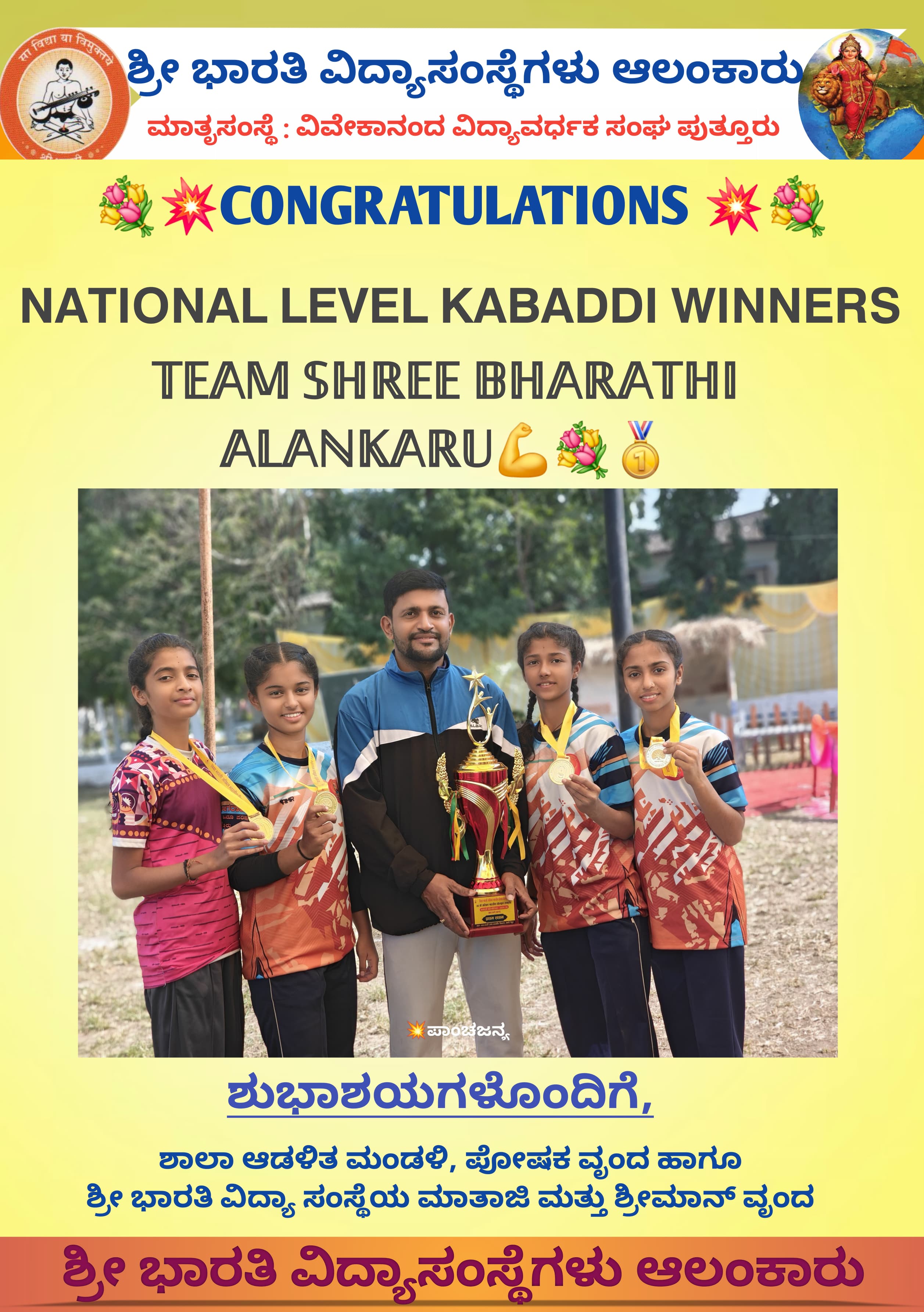 Sri Bharathi Primary School, Alankar, D.K.